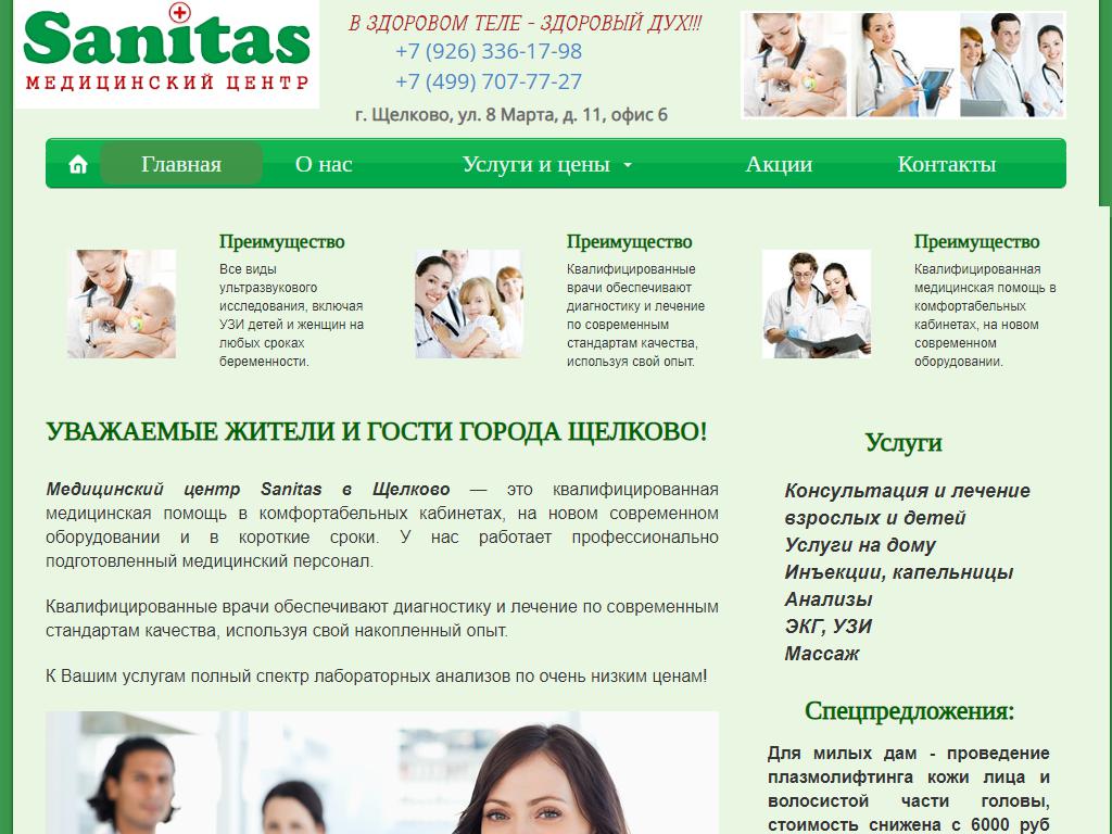 Sanitas, медицинский центр на сайте Справка-Регион