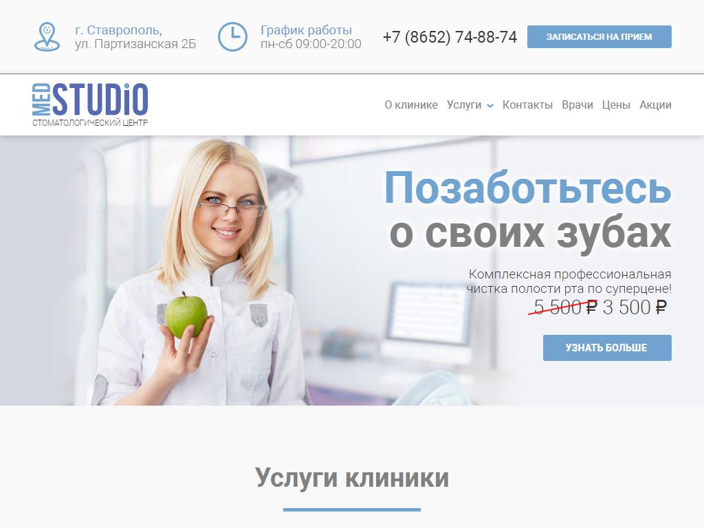 Мед-Студио, медицинская клиника на сайте Справка-Регион