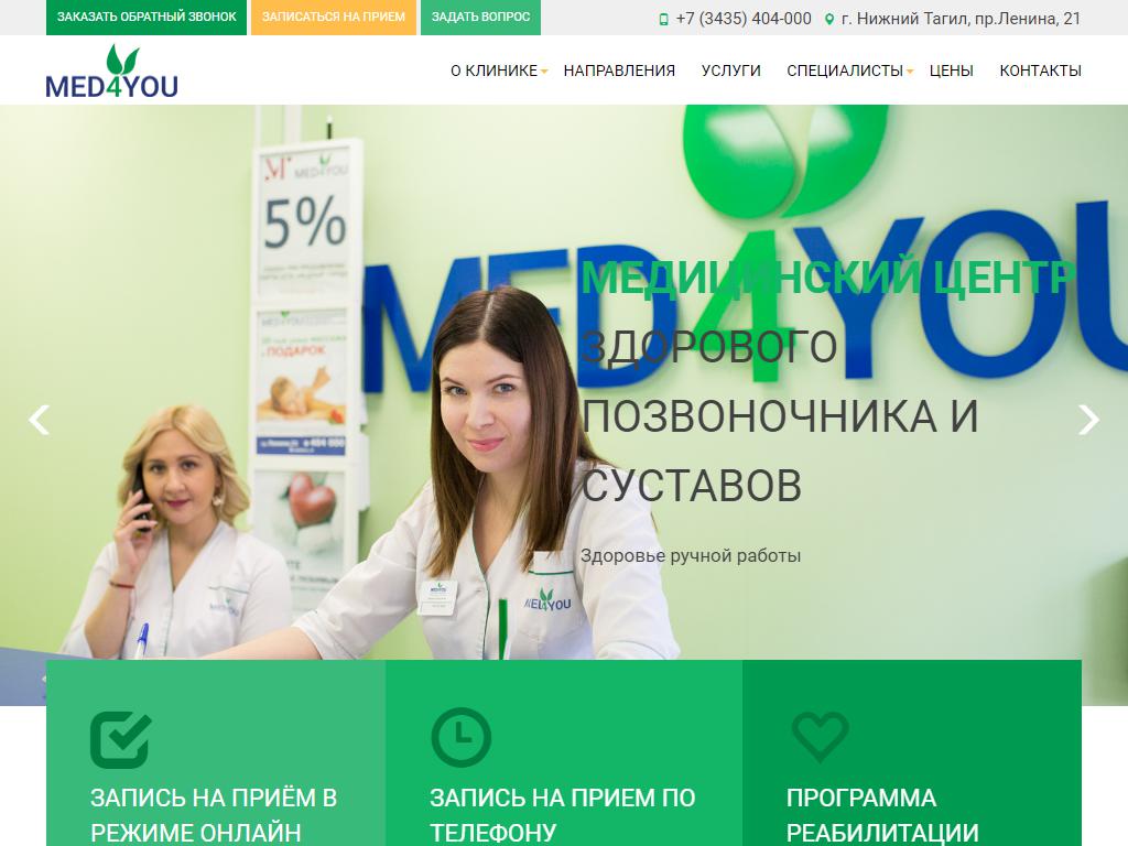 Med4you, медицинский центр здорового позвоночника и суставов на сайте Справка-Регион