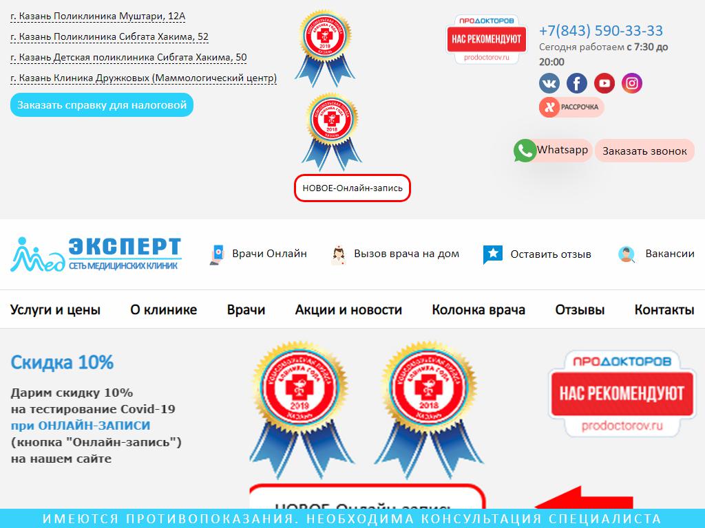 Работа ru казани. МЕДЭКСПЕРТ Казань на Сибгата Хакима 52. Мед эксперт стбхат Хакима. МЕДЭКСПЕРТ детство Казань. Муштари 12 а Казань МЕДЭКСПЕРТ.