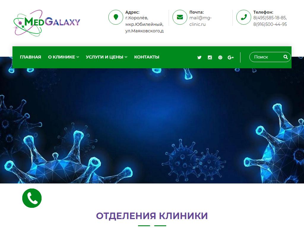 MedGalaxy, медицинский центр на сайте Справка-Регион