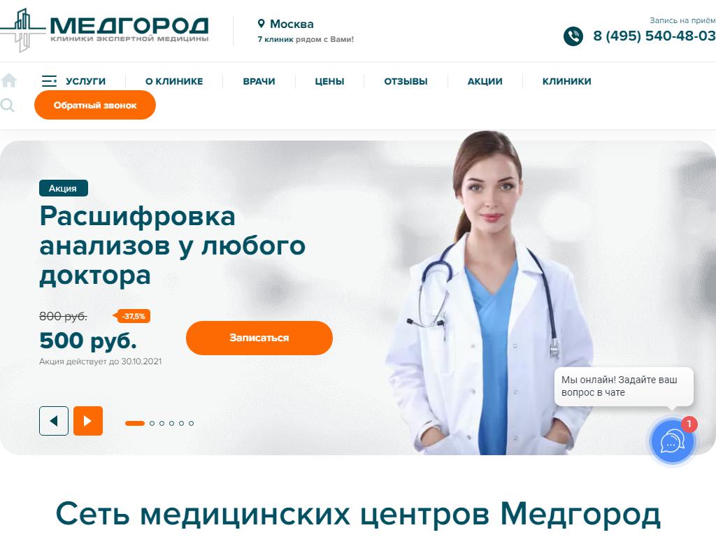 Медгород, лечебно-диагностический центр на сайте Справка-Регион