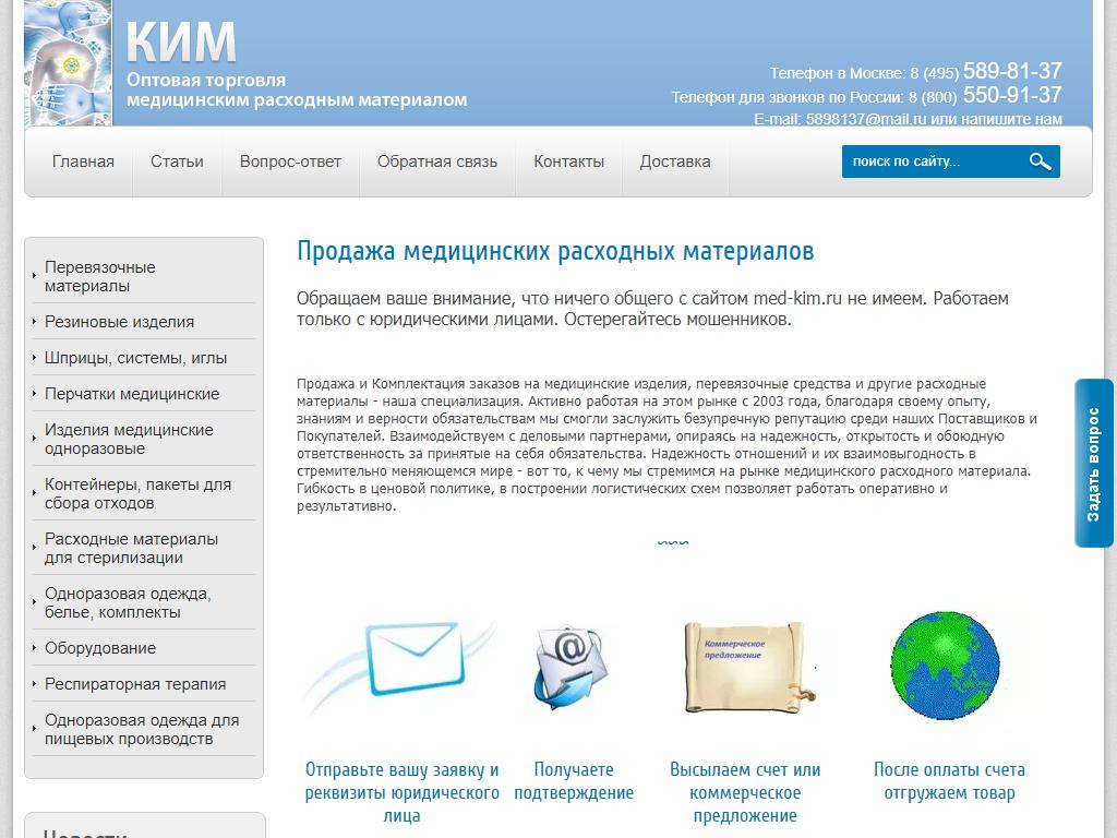 КИМ, оптовая компания на сайте Справка-Регион