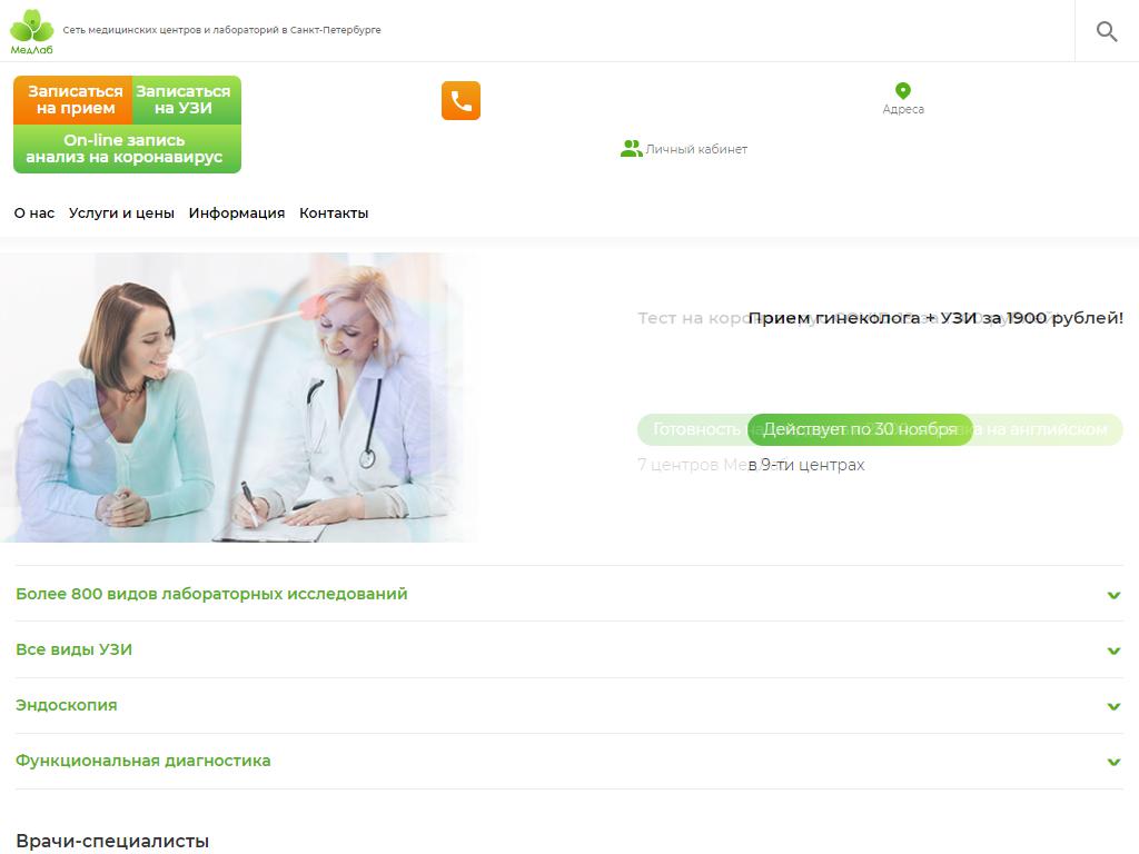 МедЛаб, сеть медицинских центров на сайте Справка-Регион