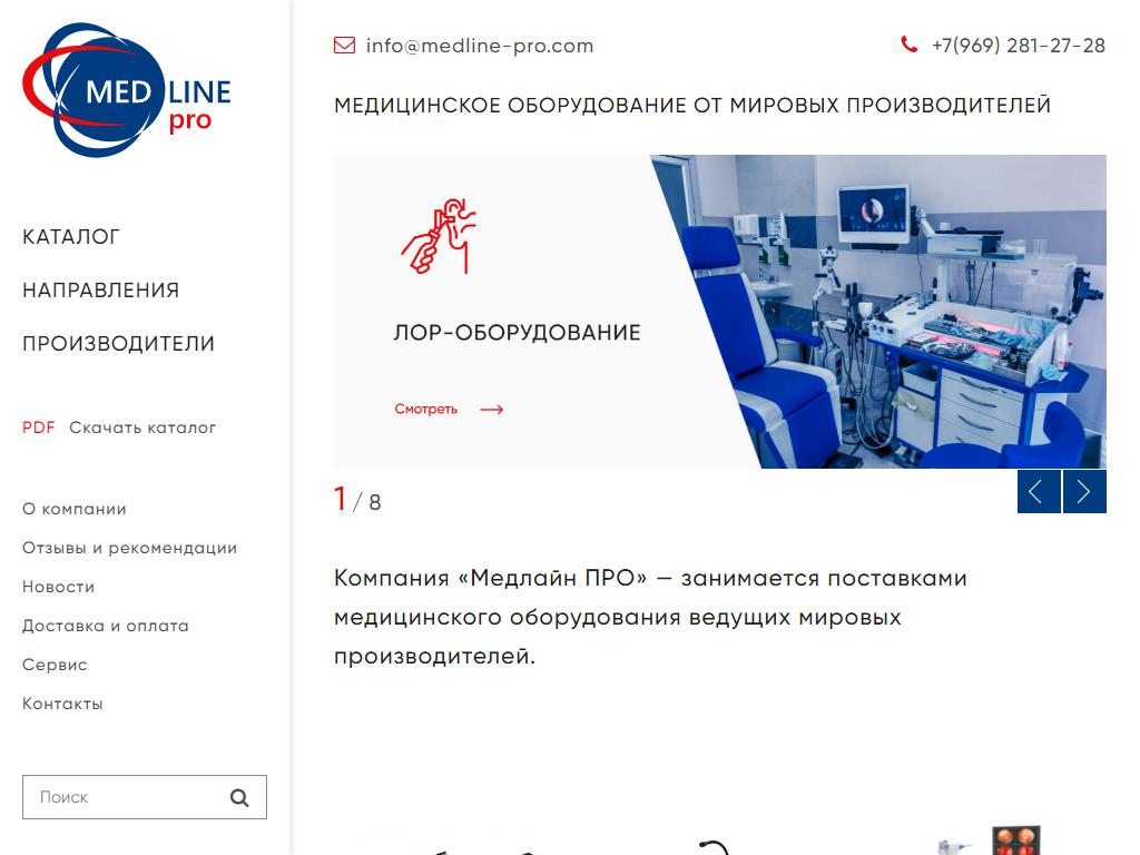 MedLine Pro, компания на сайте Справка-Регион