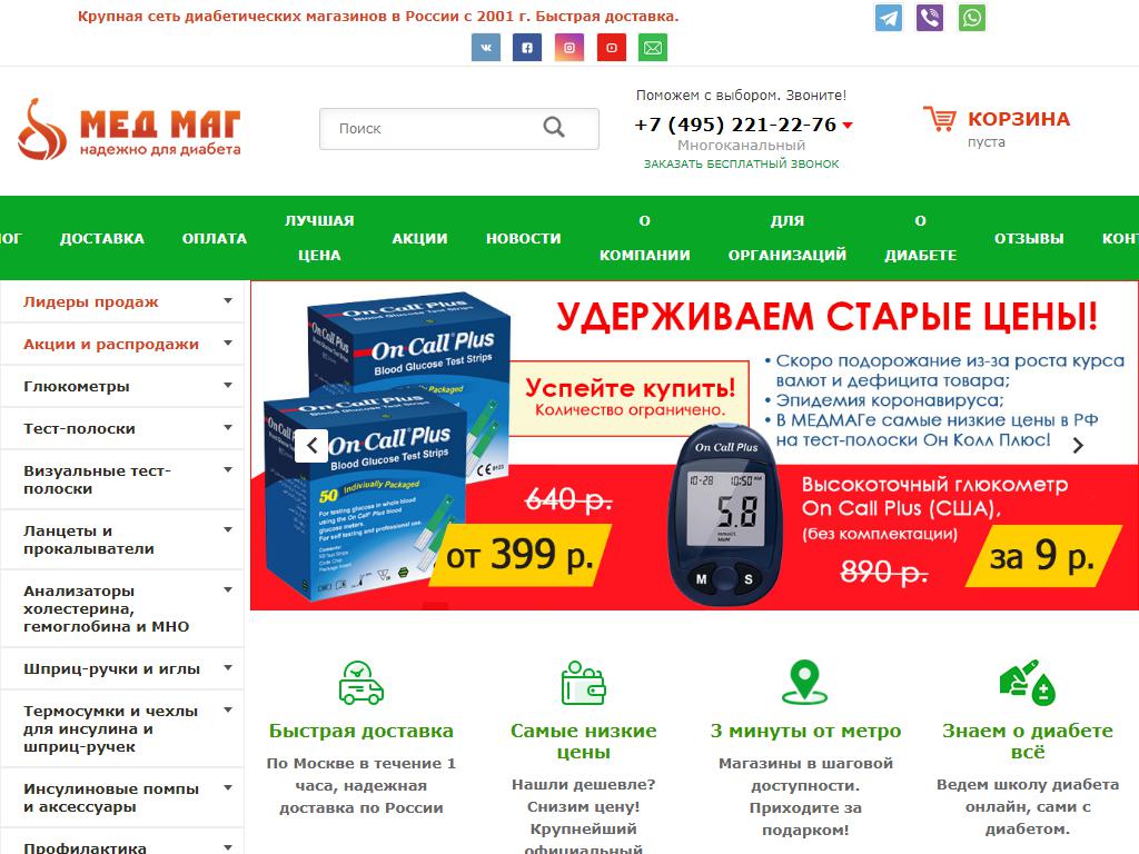 МедМаг, сеть магазинов товаров для диабетиков на сайте Справка-Регион