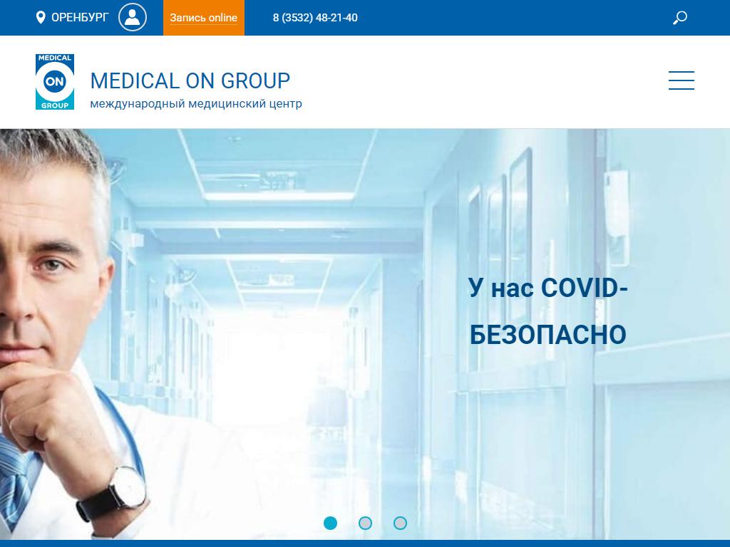 Медикал Он Груп-Оренбург, международный медицинский центр на сайте Справка-Регион