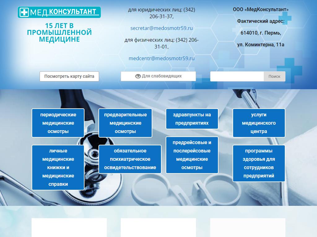 МедКонсультант, медицинский центр в Перми, Коминтерна, 11а | адрес, телефон,  режим работы, отзывы