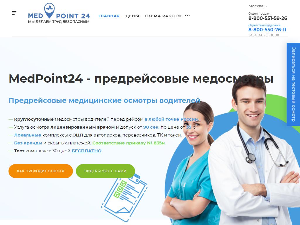 Medpoint24, компания на сайте Справка-Регион