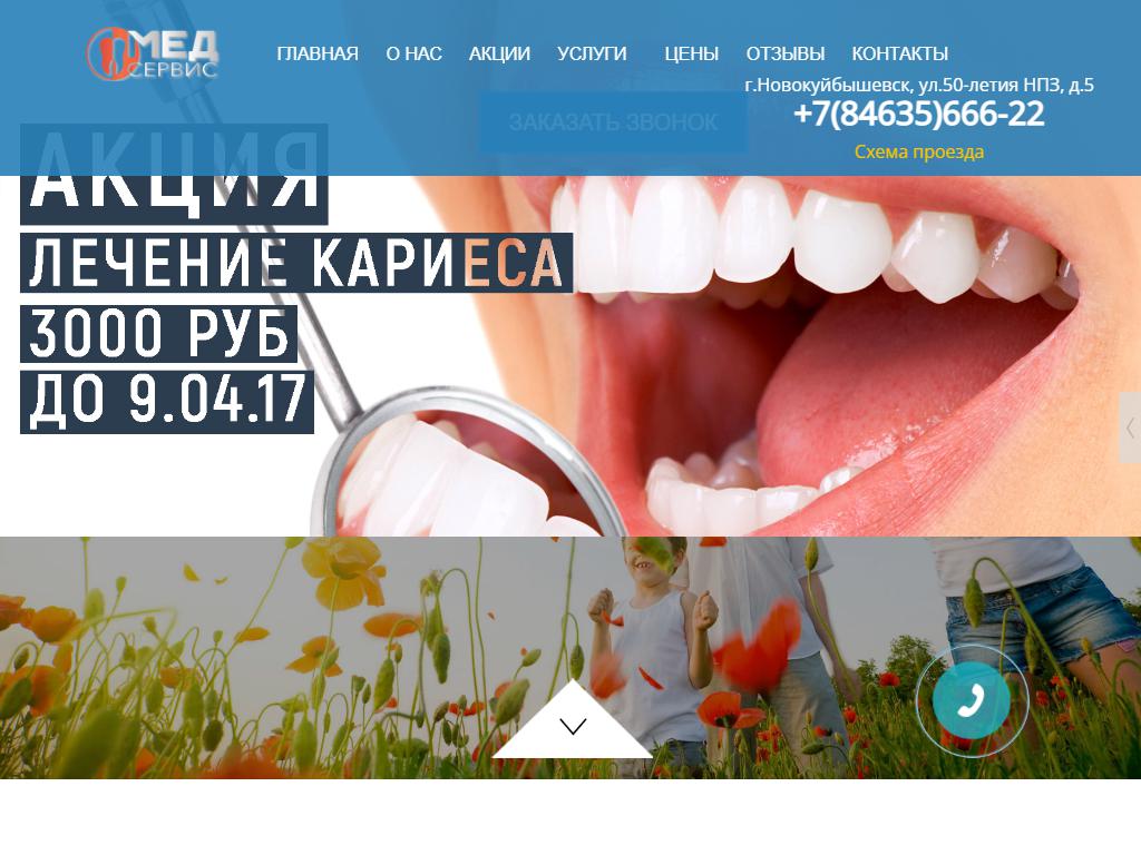 Медсервис, стоматологическая клиника на сайте Справка-Регион