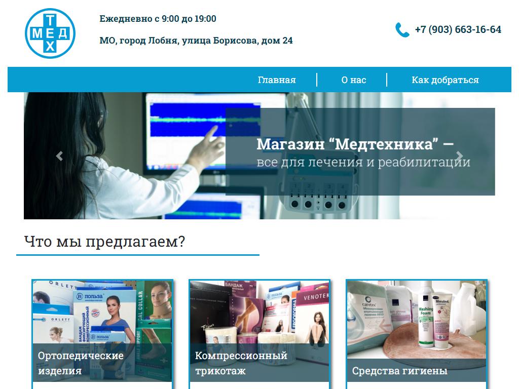 Магазин медтехники, ИП Шамов А.В. на сайте Справка-Регион