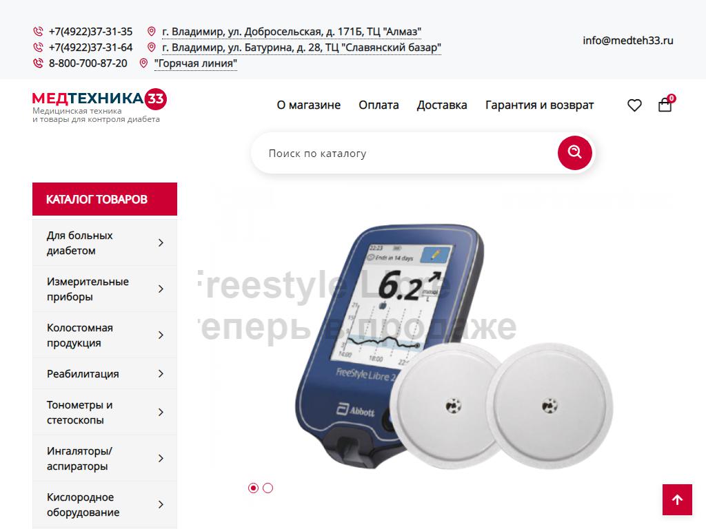 Медтехника33 в Владимире, Добросельская, 171Б | адрес, телефон, режим  работы, отзывы