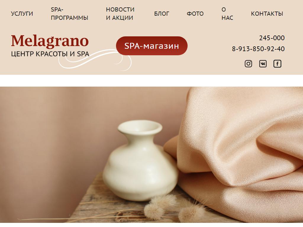 Мелаграно, центр красоты и SPA на сайте Справка-Регион