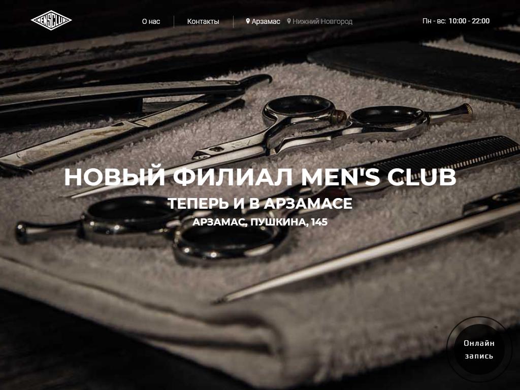 Men`s Club, мужская парикмахерская на сайте Справка-Регион