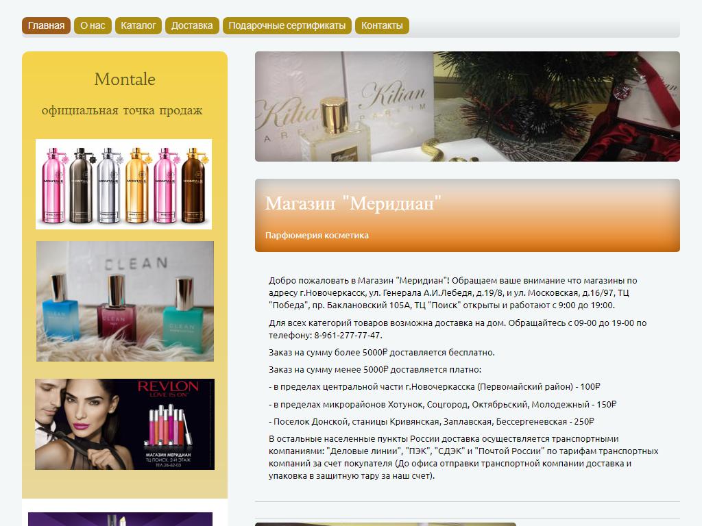 Меридиан, магазин парфюмерии на сайте Справка-Регион