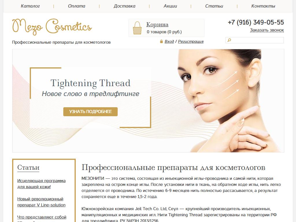 Меза косметика. Первая косметологическая компания Новосибирск. Мезокосметика.