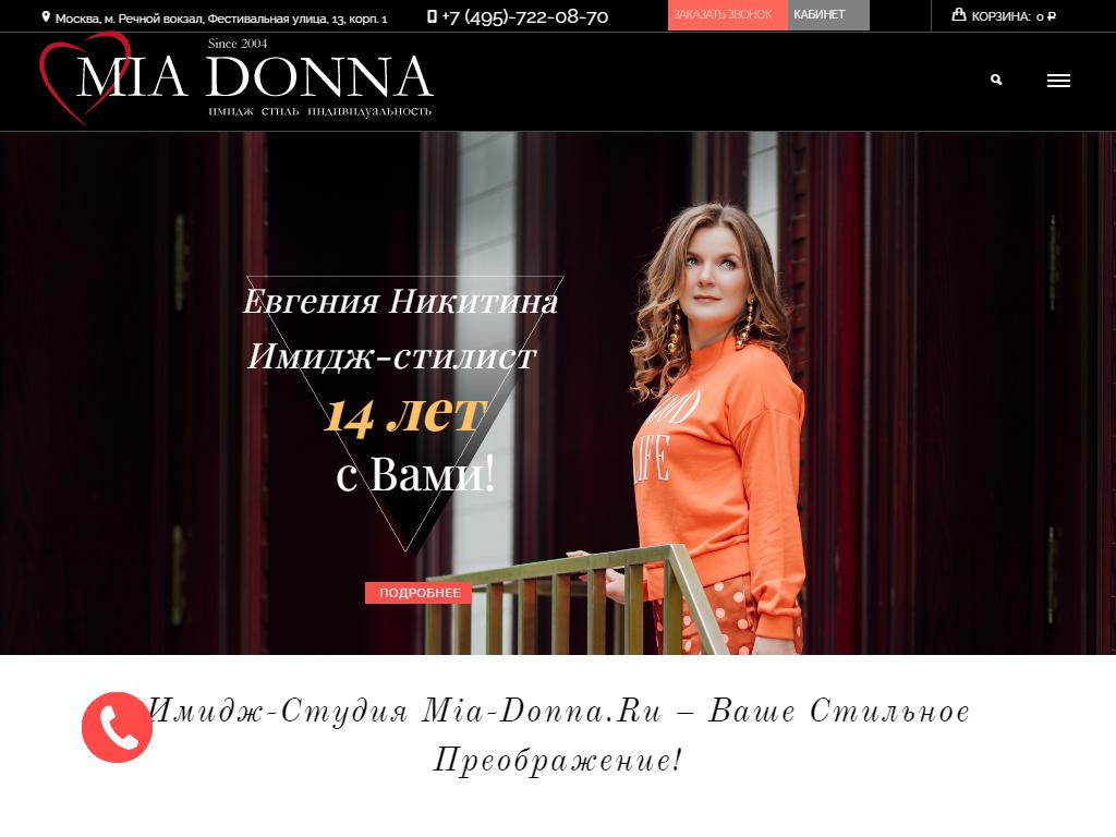 Mia donna, имидж-студия на сайте Справка-Регион