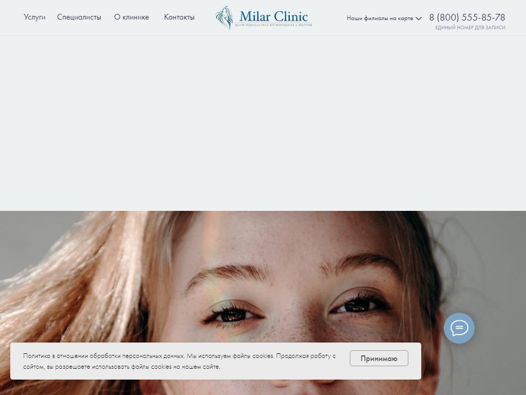 Milar Clinic, центр косметологии и красоты на сайте Справка-Регион