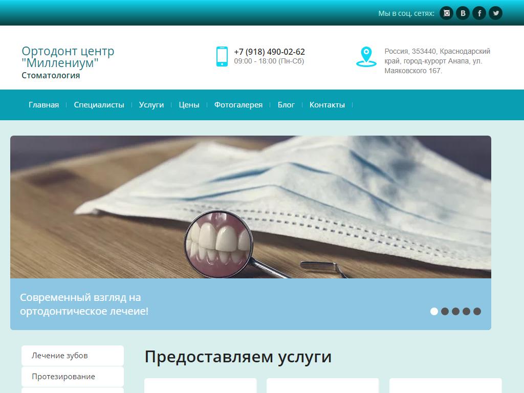 Клиники Новиченко, сеть стоматологических центров на сайте Справка-Регион