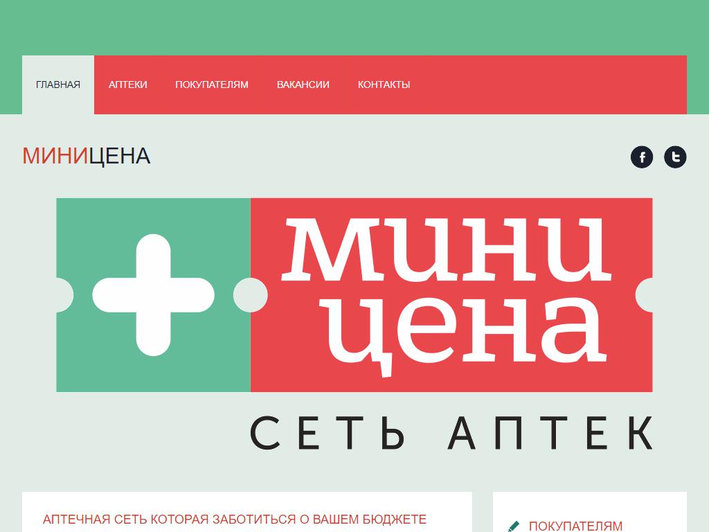 Мини-Цена, аптека в Абинске, Мира, 5 | адрес, телефон, режим работы, отзывы