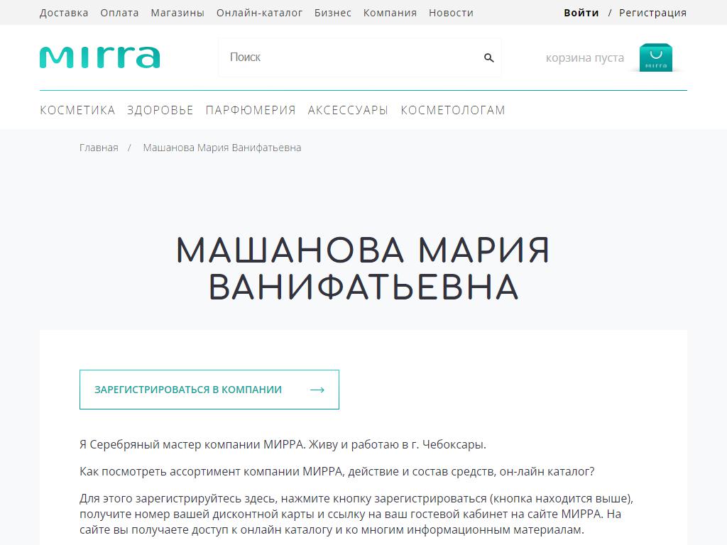 Mirra, магазин косметики и парфюмерии на сайте Справка-Регион