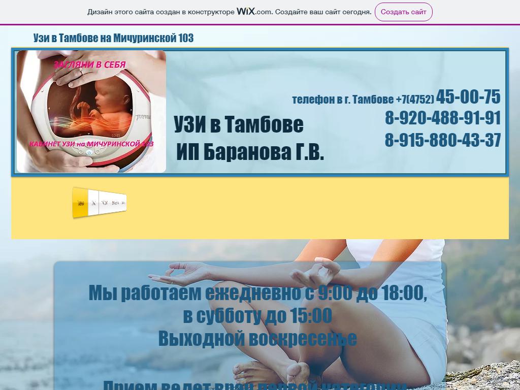 Медицинский кабинет, ИП Баранова Г.В. на сайте Справка-Регион