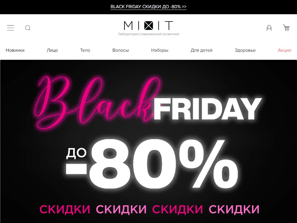 Mixit, магазин косметики на сайте Справка-Регион