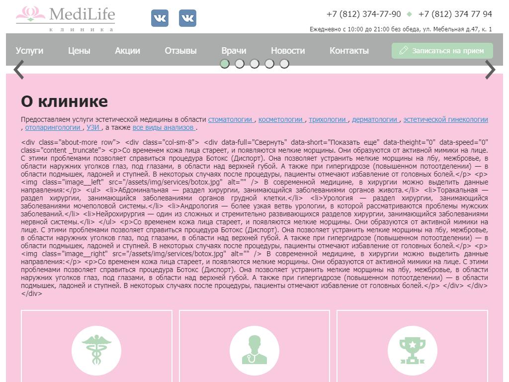 MediLife, медицинская клиника на сайте Справка-Регион