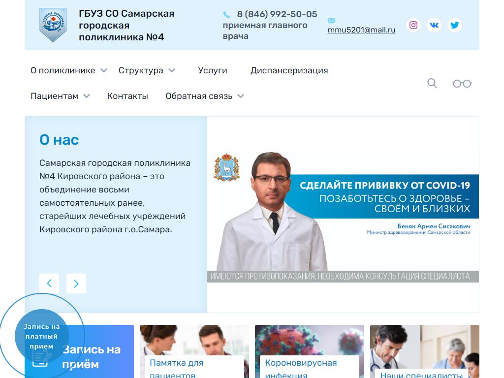 Городская поликлиника №4 в Самаре, Литвинова, 320 | адрес, телефон, режим  работы, отзывы