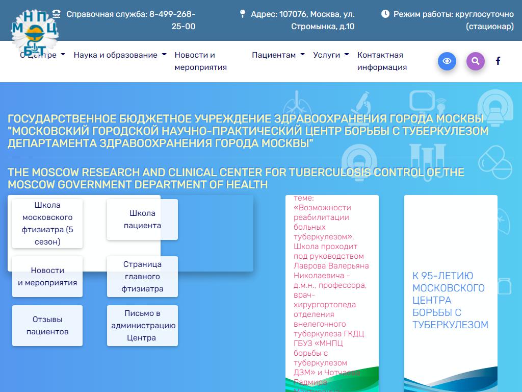 Московский научно-практический центр борьбы с туберкулёзом на сайте Справка-Регион