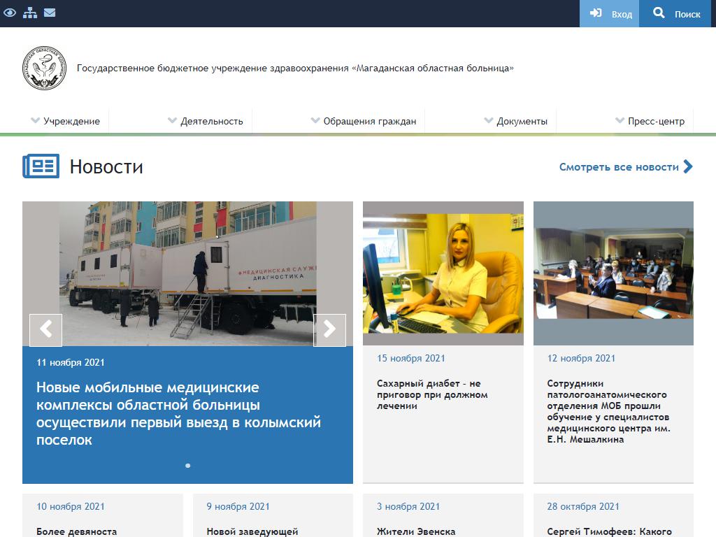 Магаданская областная больница на сайте Справка-Регион