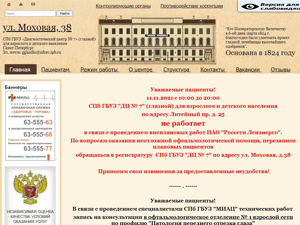 Диагностический центр №7 в Санкт-Петербурге, Литейный проспект, 25 | адрес,  телефон, режим работы, отзывы