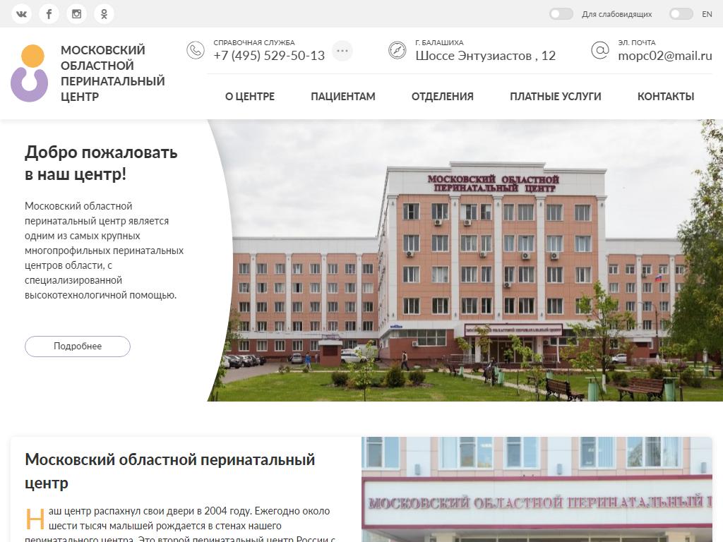 Московский областной перинатальный центр на сайте Справка-Регион