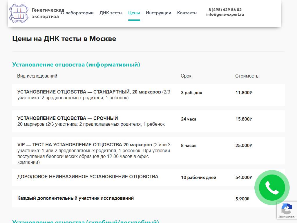 Генетическая Экспертиза на сайте Справка-Регион