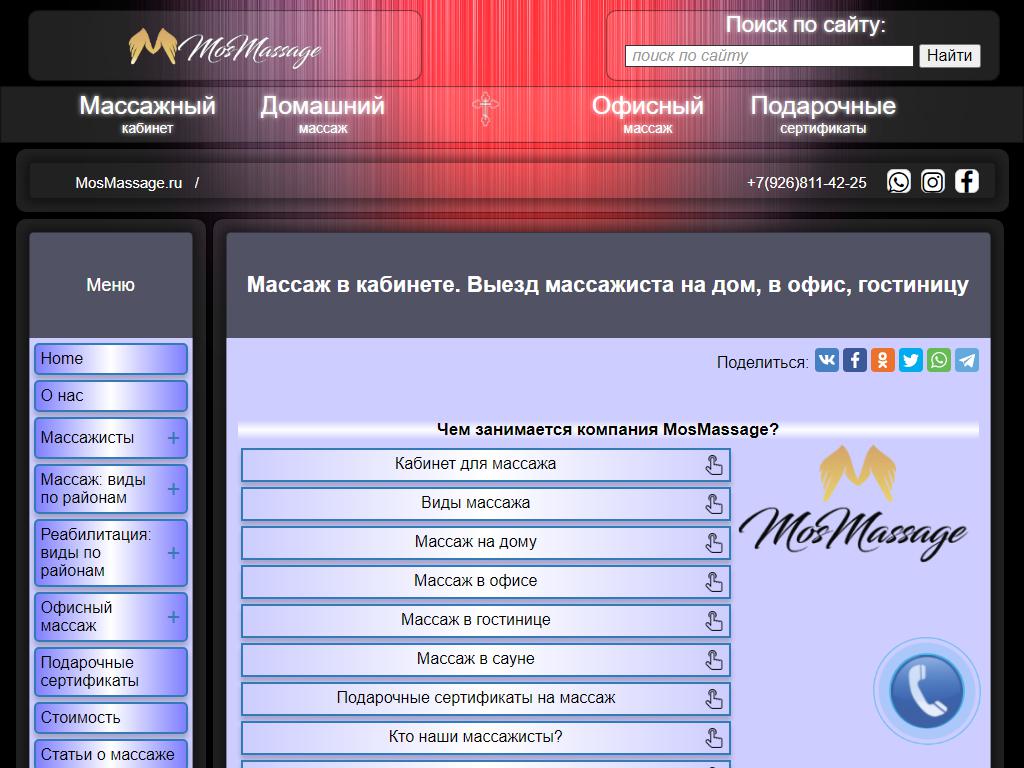 MosMassage на сайте Справка-Регион