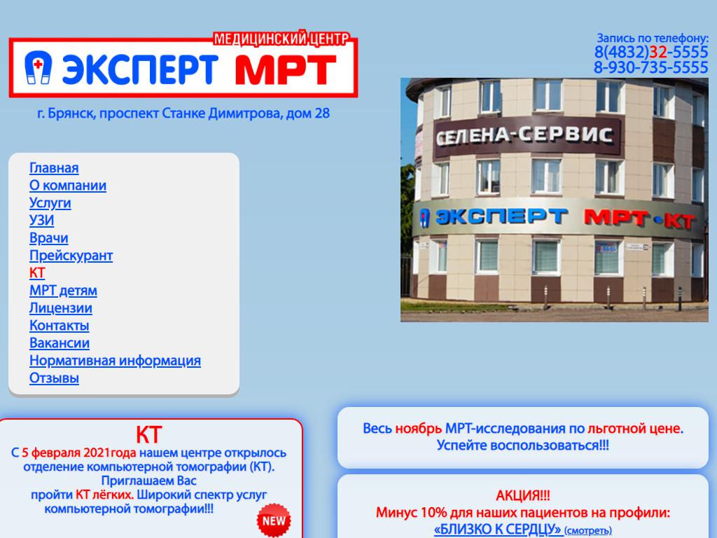 эксперт мрт брянск станке димитрова телефон (90) фото