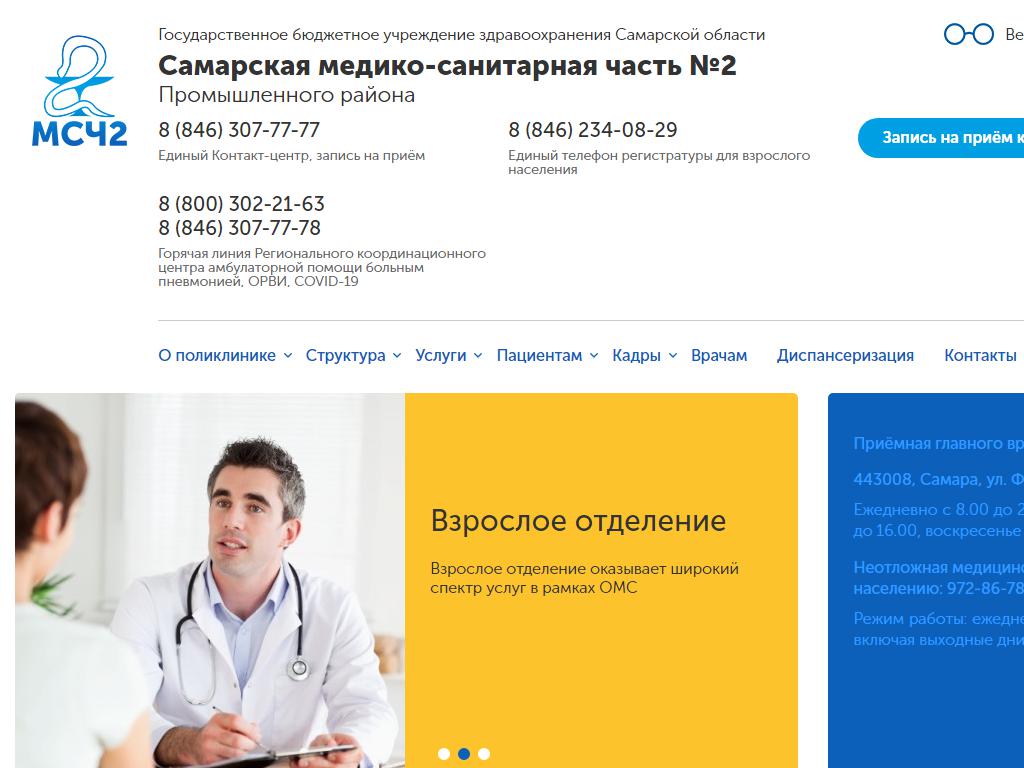 Самарский областной клинический кардиологический диспансер на сайте Справка-Регион