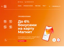 Официальная страница Магнит, сеть аптек на сайте Справка-Регион