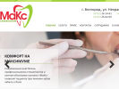 Официальная страница МаКс, стоматологическая клиника на сайте Справка-Регион