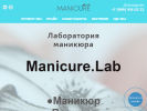Оф. сайт организации manicure-lab.studio