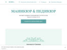 Оф. сайт организации manicure777.business.site