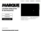 Оф. сайт организации marque.pro