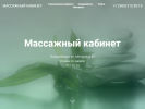 Оф. сайт организации massage-metelev.tilda.ws