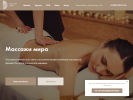 Оф. сайт организации massage54.ru