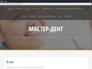 Официальная страница Мастер-Дент, стоматологический кабинет на сайте Справка-Регион