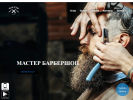 Оф. сайт организации masterbarbershop.ru