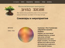 Оф. сайт организации masterdrevozhizni.ru