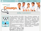 Официальная страница Стимул, центр физиотерапии и массажа на сайте Справка-Регион