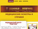 Официальная страница Медголд, медицинский центр на сайте Справка-Регион