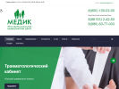 Оф. сайт организации medik.tezen.ru